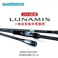 在飛比找蝦皮購物優惠-SHIMANO魚竿20款露娜米斯LUNAMIS遠投路亞竿海鱸