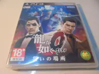 在飛比找露天拍賣優惠-PS3 人中之龍0-誓約的場所 Yakuza Zero 中文