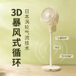 ❤免運 風扇 AMADANA空氣循環扇智能語音家用靜音台立式3D渦輪落地電風扇