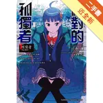 絕對的孤獨者（1）―咀嚼者 THE BITER―[二手書_近全新]81301407758 TAAZE讀冊生活網路書店