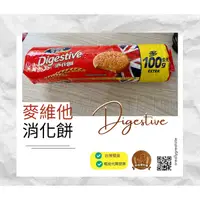 在飛比找蝦皮購物優惠-((烘焙便利屋))麥維他消化餅(500g)/包 #小麥餅乾 