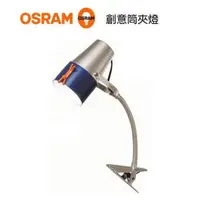 在飛比找森森購物網優惠-好商量~OSRAM 歐司朗 LED BUSKY 創意筒夾燈 