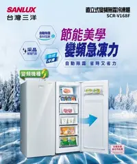 在飛比找Yahoo!奇摩拍賣優惠-SCR-V168F三洋直立式冷凍櫃165L 變頻4 無霜 采