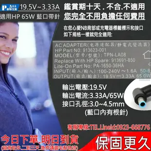 65W 充電器 原廠 HP 惠普19.5V,3,33A,470 G3,470 G4, 470 G5,640 G3, 650 G3,X360 G1, X360 G2,11-u024TU