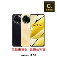 在飛比找樂天市場購物網優惠-realme 11 5G (8G/256G) 6.72吋 續