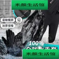 在飛比找Yahoo!奇摩拍賣優惠-全防水 機車防風手套防水手套 保暖手套 機車手套 防滑手套 