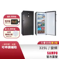 在飛比找蝦皮商城優惠-SAMPO聲寶 325L變頻風冷無霜直立式冷凍櫃 SRF-3