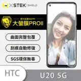 在飛比找遠傳friDay購物精選優惠-O-ONE【大螢膜PROII-螢幕保護貼】HTC U20 5