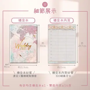 環遊世界-禮金本／結婚禮金本 禮金簿 結婚用品 結婚必備 精裝 訂婚 嫁妝 熱銷 【B&B幸福雜貨】