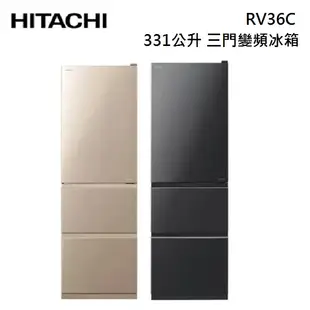 HITACHI 日立 RV36C 變頻三門電冰箱 331L