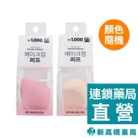 在飛比找蝦皮商城優惠-韓國🇰🇷DAISO 大創 斜角美妝蛋 1入【新高橋藥局】顏色