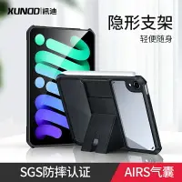 在飛比找樂天市場購物網優惠-訊迪iPad mini6保護套隱形手託支架適用mini5mi