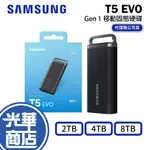 【登陸贈】SAMSUNG 三星 T5 EVO 2TB 4TB 8TB USB 3.2 GEN 1 移動固態硬碟 光華商場