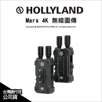 在飛比找Yahoo!奇摩拍賣優惠-【薪創台中】Hollyland Mars 4K 無線圖傳 小