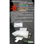 【綠能】原廠全新匣改裝+連續供墨 CANON MG3077 (影印+列印+掃描+WIFI)多功能事務機