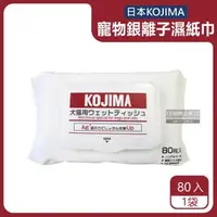 在飛比找森森購物網優惠-日本KOJIMA 寵物專用銀離子植萃消臭濕紙巾 80入x1袋