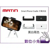 在飛比找PChome商店街優惠-數位小兔【缺貨】Matin 手機夾座 黑 手機座 穩定器 穩