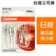 OSRAM 汽車原廠燈泡 W21W 12V/21W 7505-02B 日規/單芯專用小燈 公司貨(4入)