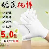 在飛比找蝦皮購物優惠-小藍書手套 白色手套 勞保作業文玩手套 薄款盤珠禮儀白棉手套