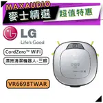 【可議價~】 LG 樂金 VR6698TWAR | 掃地機器人 | LG掃地機器人 | 濕拖清潔機器人 |