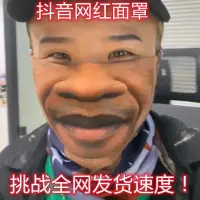 在飛比找蝦皮購物優惠-【🚚限時特價✨搞笑 面具 頭套】#网红爆款奥巴马面罩黑人搞笑