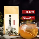 【漱芳齋】 黃連解毒湯 黃連祛-火茶黃連黃芩黃柏梔子大便燥結三焦火小便黃赤