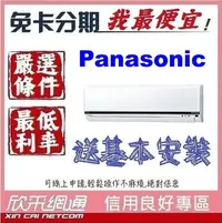 在飛比找Yahoo奇摩拍賣-7-11運費0元優惠優惠-Panasonic 國際牌 14-15坪標準型變頻冷暖 分離