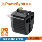 群加 POWERSYNC 萬國轉換台灣2P插頭(TYAC0)