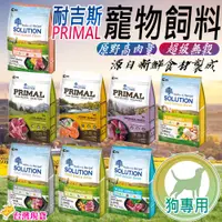 在飛比找蝦皮購物優惠-【12H發貨 滿額免運】耐吉斯寵物飼料 寵物飼料 狗飼料 狗