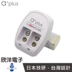 A+PLUS 850MAH 9V 充電式鋰電池 / 二次鋰離子電池充電器組 款式任選