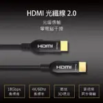 FIBER OPTIC 2.0版高清支援3D傳輸 4K光纖 HDMI線 3米(輕裝版)