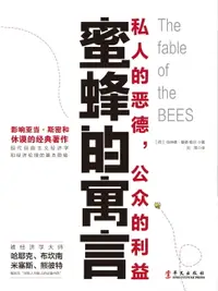 在飛比找樂天市場購物網優惠-【電子書】蜜蜂的寓言