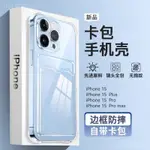 卡包 不發黃透明太空殼 適用於IPHONE13 13PRO MAX 蘋果13MINI 可插卡四角氣囊防摔手機殼