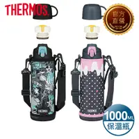 在飛比找PChome24h購物優惠-【THERMOS膳魔師】不鏽鋼兩用頭真空保溫瓶1000ml(