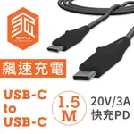 澳洲 STM DUX CABLE USB-C TO USB-C 強韌易插拔PD高速高功率充電線 - 1.5公尺