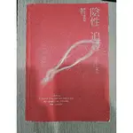 《陰性追尋》 二手書 東吳教科書 呂健忠