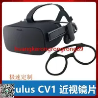 在飛比找露天拍賣優惠-【小牛】Oculus rift CV1近視眼鏡片鏡框按參數定