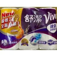 在飛比找蝦皮購物優惠-舒潔VIVA速效廚房紙巾- 1單最多2串