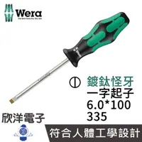 在飛比找蝦皮商城優惠-德國Wera 一字起子 (鍍鈦怪牙型) 335 6.0*10