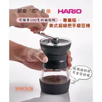 在飛比找蝦皮購物優惠-新款專業版 HARIO 手搖磨豆機 Skerton PRO 