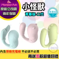 在飛比找蝦皮購物優惠-小怪獸 MP2 PRO2 青春版二代 永準公司貨 Monst