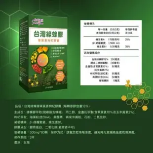 【Sweet Gum 斯薇康】台灣綠蜂膠葉黃素枸杞膠囊5盒組x60粒(台灣綠蜂膠+美國葉黃素雙效保養)