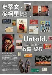 在飛比找樂天市場購物網優惠-史蒂文‧麥柯里：Untold.隱藏在鏡頭下的故事與紀行