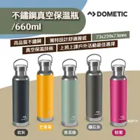 在飛比找蝦皮商城優惠-【Dometic】不鏽鋼真空保溫瓶660ml-青苔綠/礦石灰