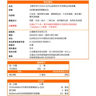 【赫而司】日本KANEKA發酵Q10軟膠囊(100顆*3罐)超微粒Q10輔酵素+胡椒鹼【赫而司直營】