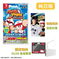 在飛比找PChome24h購物優惠-NS Switch 實況野球 2024-2025 純日版 系