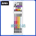 【威利小站】日本 ANEX ACBP5-100L ACBP5-150L 彩色球型六角起子頭組氣動 六角軸 起子頭 內六角