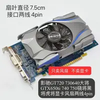 在飛比找蝦皮購物優惠-現貨影馳 GTX 630 640 650ti虎將驍將730 