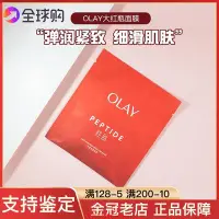 在飛比找Yahoo奇摩拍賣-7-11運費0元優惠優惠-OLAY玉蘭油大紅瓶新生塑顏修紋彈力面膜5/10片女緊致25