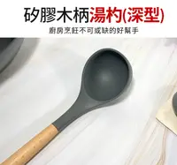 在飛比找PChome24h購物優惠-矽膠木柄深型湯杓